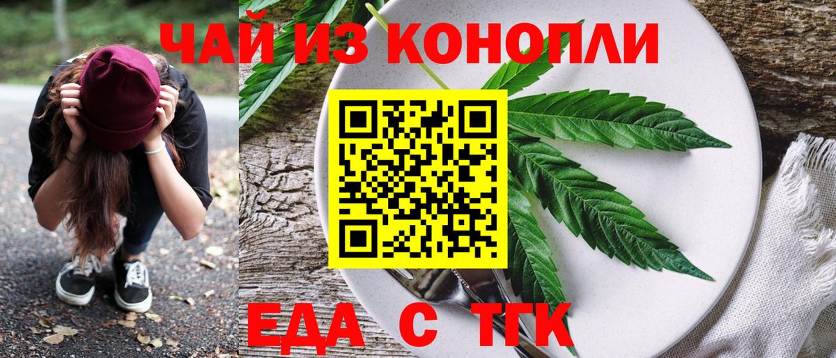 Еда ТГК конопля  Вход с VPN  Электрогорск 