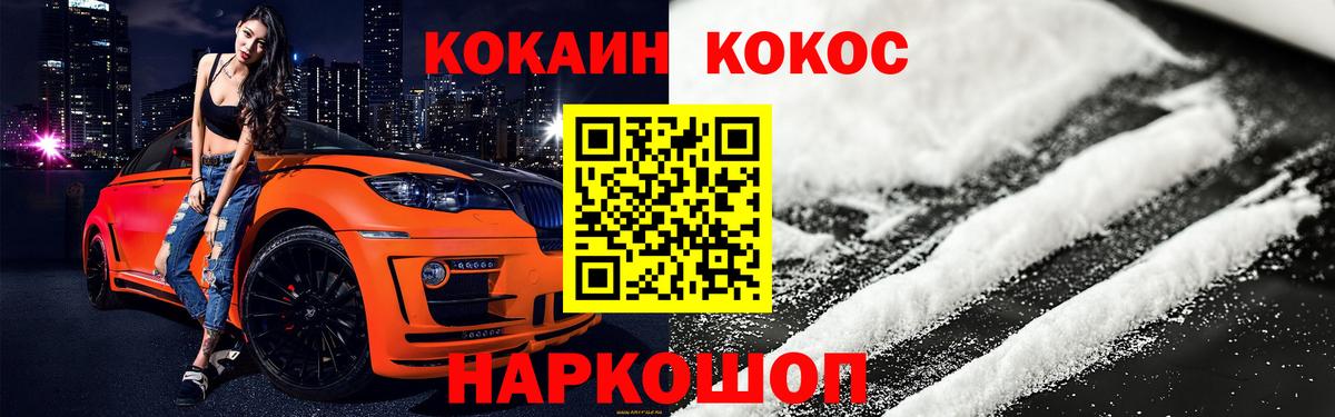 COCAIN Эквадор  COCAIN Перу  Электрогорск  Вход с VPN 