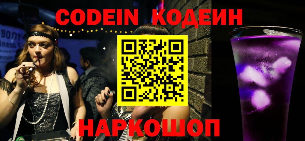 Кодеиновый сироп Lean напиток Lean (лин) Электрогорск