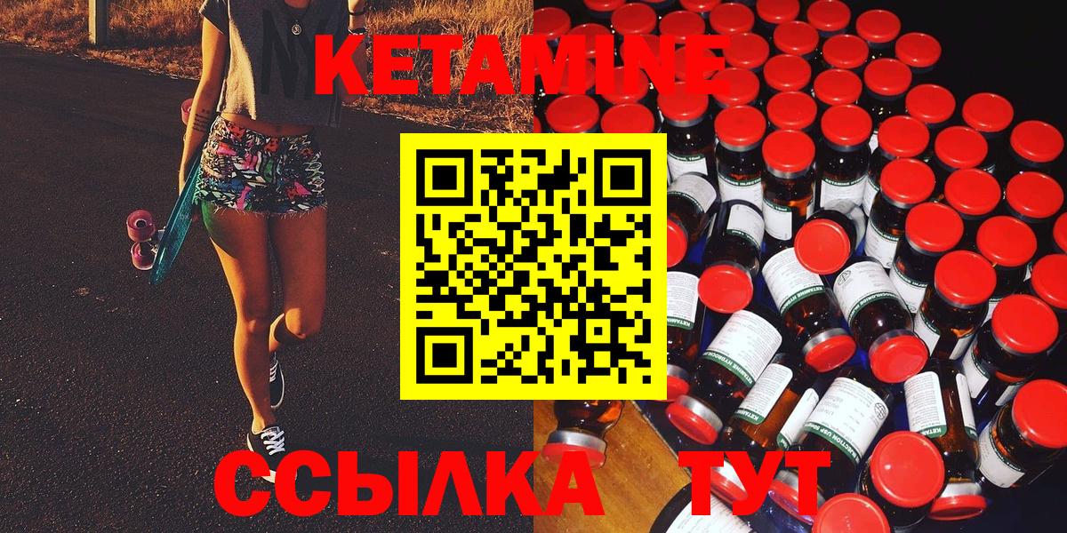 КЕТАМИН VHQ Электрогорск