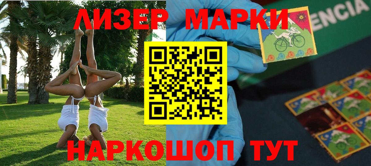 Электрогорск  Наркотические марки 1500мкг  Вход с VPN 