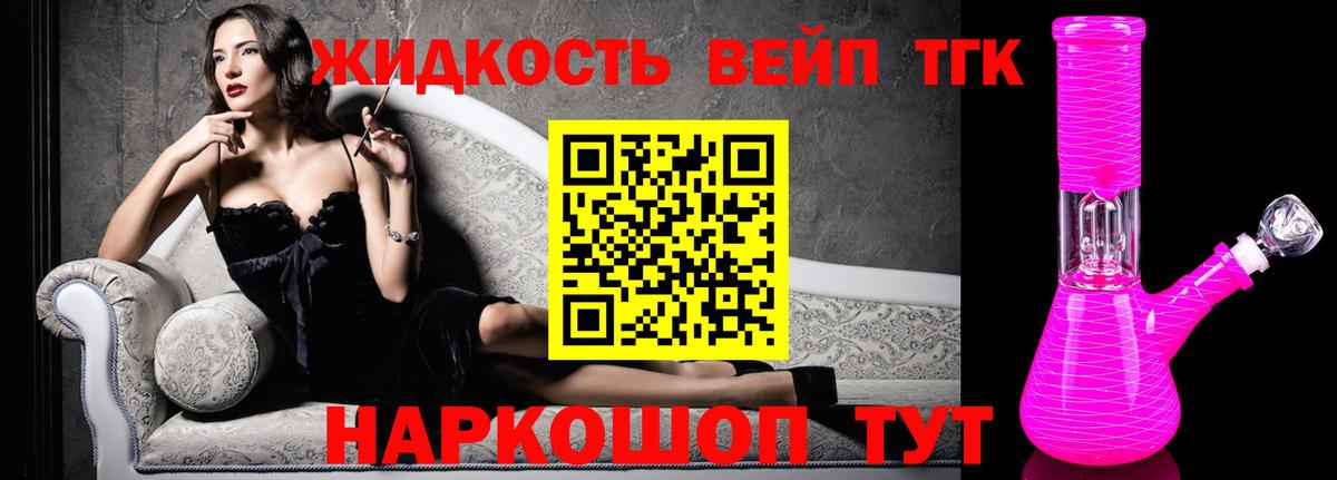 ТГК вейп Электрогорск